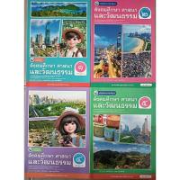 ราคา สังคมศึกษา ศาสนา และวัฒนธรรม ป1.-ป.6 (พว.) หนังสือเรียน ปกใหม่ล่าสุด (28671178434)