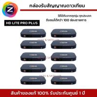 ราคา (เซ็ท 10 เครื่อง) รุ่นใหม่ล่าสุด GMM Z กล่องรับสัญญาณดาวเทียม GmmZ HD Lite Pro Plus ไม่รวมเสา (ใช้กับจานได้ทุกระบบ) (22289261391)