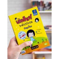 ราคา หนังสือ Think Beyond ธิงค์บียอนด์ เก่งศัพท์ ระดับประถม (ISBN:9786162360893)