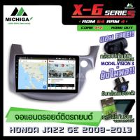 ราคา จอแอนดรอยตรงรุ่น HONDA JAZZ GE 2008-2013 10นิ้ว ANDROID PX6 2CPU 6Core Rom64 Ram4 เครื่องเสียงรถยนต์ MICHIGA X6 ตัวท๊อป (9848483231)