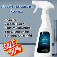 ราคา ส่งเร็ว สเปรย์ขจัดคราบมัน สูตรเข้มข้น ของแท้!! ขนาด 500 mL น้ำยาขจัดคราบไขมันในครัว สลายคราบไขมัน น้ำยาทำความสะอาดครัว (26381808993)