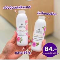 ราคา Oriental Princess Princess Garden Perfumed Powder แป้งฝุ่นหอม (25502979553)