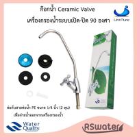 ราคา Unipure ก๊อกงวงช้าง เซรามิควาล์ว Goose Neck faucet (24913048558)