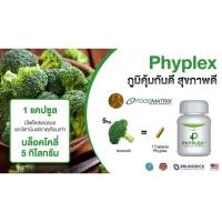ราคา ไฟเพล็กซ์พลัส กระตุ้นภูมิต้านทานในร่างกาย (24316835105)