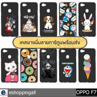 ราคา เคส oppo f7 ชุด 1 เคสมือถือกรอบยางพิมพ์ลายการ์ตูนพื้นดำ กรอบมือถือพร้อมส่งในไทย (11614837084)