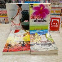 ราคา P5177 วิวาห์ตัวแทน P5178 รักร้อนเพลิงเสน่หา P5179 วิวาห์ร้อนซาตานร้าย P5180 จ้าวหัวใจจอมอหังการ สอบถามสภาพทางแชทค่ะ (49303898378)