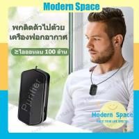 ราคา 【พร้อมส่ง】เครื่องฟอกอากาศแบบพกพา Necklace Air Purifier เครื่องฟอกอากาศห้อยคอ หรือคล้องคอ (26076886223)