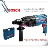 ราคา รหัสสินค้า : GBH224DRE สว่านโรตารี่ 24 มิล GBH2-24DRE BOSCH (5133103525)