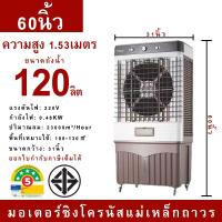 ราคา HVLS FAN Air Cooler พัดลมโรงงาน พัดลมไอเย็น ถังน้ำ 120ลิต ขนาด 60นิ้ว พัดลมไอน้ำ พื้นที่100-150㎡ เปิดได้24ชม. ประกัน 5ปี (41805206001)