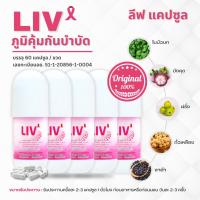 ราคา อาหารเสริม LIV : ลีฟ : 5 ขวด (ของใหม่ | แท้100%) (843052629)