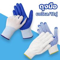 ราคา ถุงมือเคลือบยาง 12คู่ เคลือบยาง กันลื่น ถุงมือผ้า อย่างหนา นิรภัย นลื่น กันบาด ทํางาน (43408422676)