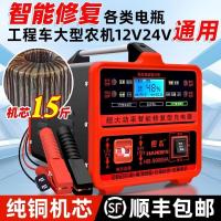 ราคา เครื่องชาร์จแบตเตอรี่ 12V/24V อเนกประสงค์ สำหรับรถยนต์ / รถบรรทุก / เครื่องจักรการเกษตร / รถขุด (54507587822)