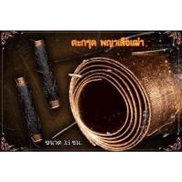 ราคา ตะกรุดพญาเสือเฒ่า (พญาเสือนอนกิน )พระอาจารย์ประสูติ (17484371916)