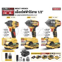 ราคา DELTON 2in1 บล็อกกระแทกไร้สาย 20V รุ่น DSL-550E / DSL-850P / DSL-1200X MK Series ใช้งานร่วมกับแบตเตอรี่ กลุ่ม MK-Series (26242953037)