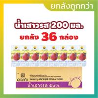 ราคา [ยกลัง36กล่อง] น้ำเสาวรส 50 % พร้อมดื่ม 200 มล. ดอยคำ PASSION FRUIT JUICE DOIKHAM (29803222327)