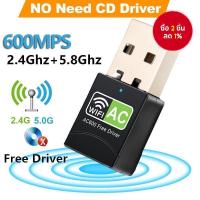 ราคา อะแดปเตอร์ Wifi 600Mbps Dongle USB Wireless PC WiFi Receiver ไดรฟ์ฟรีสําหรับแล็ปท็อปคอมพิวเตอร์ (43014264802)