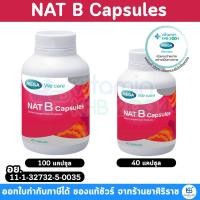 ราคา MEGA We care เมก้าวีแคร์ NAT B Capsules แนทบี แคปซูล 40 / 100 เม็ด (27931863454)