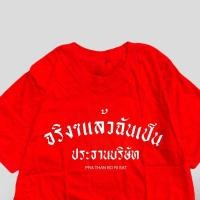 ราคา COD✅ (ส่งจากกรุงเทพ)BOOM Shop เสื้อ จริงๆแล้วฉันคือประธานบริษัท cotton 100 (27971311893)