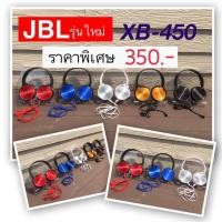 ราคา หูฟัง JBL by HARMAN รุ่น XB-450 Extra Bass (6031814726)