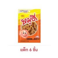 ราคา หมูดี หมูหยอง 22 กรัม (แพ็ก 6 ชิ้น) (29810517369)