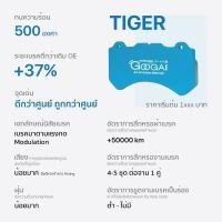 ราคา ผ้าเบรค Googai TOYOTA SMART TRD 3.0 4WD สโลปยาวเลยลูกสูบ ปี12-14,LEGENER SPORTIVO interchange 1482 ปี 15-ON [TIGER 500] (52257735476)