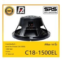 ราคา SPEAKER ดอกลำโพง ลำโพง 18 นิ้ว รุ่น C18-1500EL ยี่ห้อ P.Audio ของแท้ ราคาถูก มีของพร้อมส่ง (18610612619)