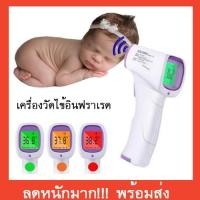 ราคา เครื่องวัดไข้ ที่วัดไข้ วัดอุณหภูมิร่างกาย เครื่องวัดไข้แบบดิจิตอล แบบปืนยิง Medical infrared thermometer (7226941049)