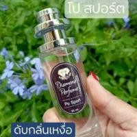 ราคา พร้อมส่ง>>น้ำหอมกลิ่นโปโลสปอร์ต 35ml กลิ่นหอมสปอร์ต (4019937693)