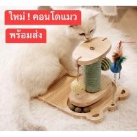 ราคา ใหม่คอนโดแมว#คอนโดสัตว์เลี้ยง#คอนโมแมวหลากหลายแบบสินค้าพร้อมส่ง (29450028340)