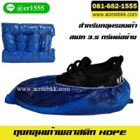 ราคา 50 คู่ ถุงคลุมรองเท้า สีน้ำเงิน ถุงคลุมเท้า พลาสติก HDPE (Shoe Cover) (2371449068)
