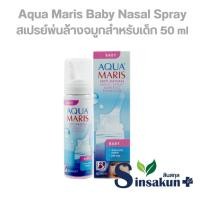 ราคา สเปรย์พ่นล้างจมูกสำหรับเด็ก Aqua Maris Baby Nasal Spray [50ml | ขวด] (54753164001)