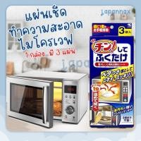 ราคา Kobayashi แผ่นเช็ดทำความสะอาดไมโครเวฟ และ ฆ่าเชื้อโรค นำเข้าจากญี่ปุ่น รับประกันความปลอดภัย Microwave Cleaner (23954743441)
