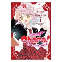 ราคา หนังสือ SHUGO-CHARA! JEWEL JOKER คาแรคเตอร์ผู้พิทักษ์ จิวเวล โจ๊กเกอร์ เล่ม 1 #พร้อมส่ง #RoadtoRead (28094163720)