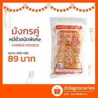ราคา หมี่ซั่วเส้นเหลืองชนิดพิเศษ ตรามังกรคู่ 400 กรัม Twin Dragons Chinese Noodle Yellow Egg 400g (8945839980)