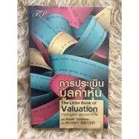 ราคา หนังสือการประเมินมูลค่าหุ้นthe little book of valuation/Aswath damodaran (24803863854)