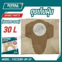 ราคา TOTAL ถุงเก็บฝุ่น ถุงกระดาษ รุ่นTVC13301-SP-37 (สำหรับเครื่องดูดฝุ่น Total 30ลิตร รุ่น TVC13301) (41560438478)