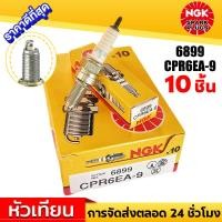 ราคา หัวเทียนรถมอเตอร์ไซค์ NGK แท้ เบอร์ CPR6EA-9: ใช้กับรถรุ่น ใช้กับรถรุ่น W125i, MSX125, Dream125, Nice125, Wave125 (40079671993)