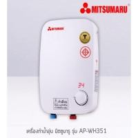 ราคา เครื่องทำน้ำอุ่น MITSUMARU รุ่น AP-WH351 3500 วัตต์ (4649108604)