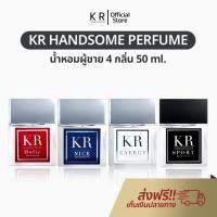 ราคา น้ำหอมผู้ชาย KR Handsome Perfume 50 ml. กลิ่นหอมสปอร์ต ติดทนนาน น้ำหอม KR แท้ กลิ่น Sport น้ำหอม (28017291800)