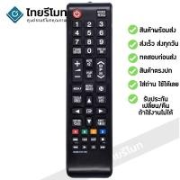 ราคา รีโมทสมาร์ททีวี ซัมซุง Samsung รุ่น BN59-01175K (มีปุ่มลูกบอล SPORTS) ใช้กับทีวีซัมซุงสมาร์ททีวี(Smart TV)ได้ทุกรุ่น (1687722691)
