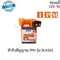 ราคา ส่งฟรีส่งไว!! หัวรับสัญญาณ หัวรับสัญญาณ LNB-KU Band IPM Universal Twin 2output รุ่น BLK201 (2133009586)