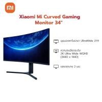ราคา จอมอนิเตอร์ Xiaomi Curved Monitor Gaming Mi Surface Display ขนาด 34 นิ้ว 144 Hz 3440x1440 (21124740108)