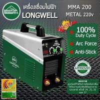 ราคา LONGWELL ตู้เชื่อม MMA 200A 220V รุ่น MMA200 (26711438913)