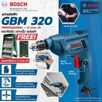 ราคา สว่านไฟฟ้าไร้สาย BOSCH GBM 320 + X-LINE 252 หุน ของแท้ ประกันศูนย์ แถมชุดดอกสว่าน 25 ชิ้น สว่านแบต สว่านไฟฟ้า (3543751199)