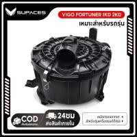 ราคา หม้อกรองอากาศ / แอร์โฟร์ โตโยต้า วีโก้ TOYOTA VIGO FORTUNER 1-2KD แอร์โฟร์ โตโยต้า วีโก้ VIGO เครื่องยนต์ 2.5 (ไม่มีรู) (53805451062)