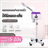 ราคา เครื่องพ้นไอน้ำร้อน-เย็น เครื่องโอโซนผิว เครื่องพ้นไอน้ำ2หัว เครื่องพ้นไอน้ำสปา สปาหน้า สำหรับร้านสปาหน้า คลินิกทำหน้า (53102867206)