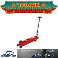ราคา MARATHON แม่แรงตะเข้ตัวยาว 10 ตัน รุ่น TR100001 # ออก..ใบเสร็จ-ใบกำกับภาษี..ได้ครับ.. (27403439249)