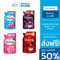 ราคา Downy ดาวน์นี่ น้ำยาปรับผ้านุ่ม ถุงเติม 4 สูตร 470-490 มล. (25840767565)