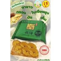 ราคา แพนเค้กอบกรอบเจรสใบเซียงชุน มังสวิรัติ นำเข้าจากไต้หวัน (25290469547)