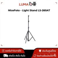 ราคา NiceFoto - Light Stand LS-260AT ขาตั้งไฟ - ประกันศูนย์ไทย (56155007433)